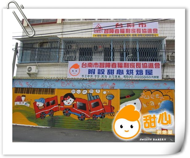 台南市智障者福利家長協進會