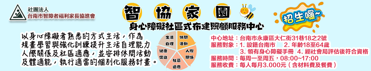智協家園招生.jpg